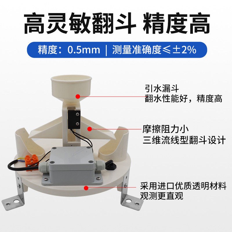热销雨量传感器雨量筒降雨量气象站电子监测雨量计翻斗式不锈钢雨