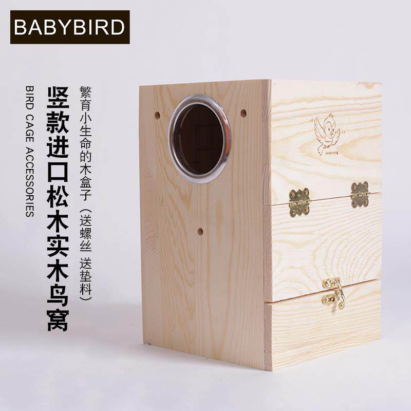 热销鹦鹉实木鸟窝鸟巢鸟屋虎皮牡丹文鸟珍珠鸟巢箱繁殖箱竖款八哥