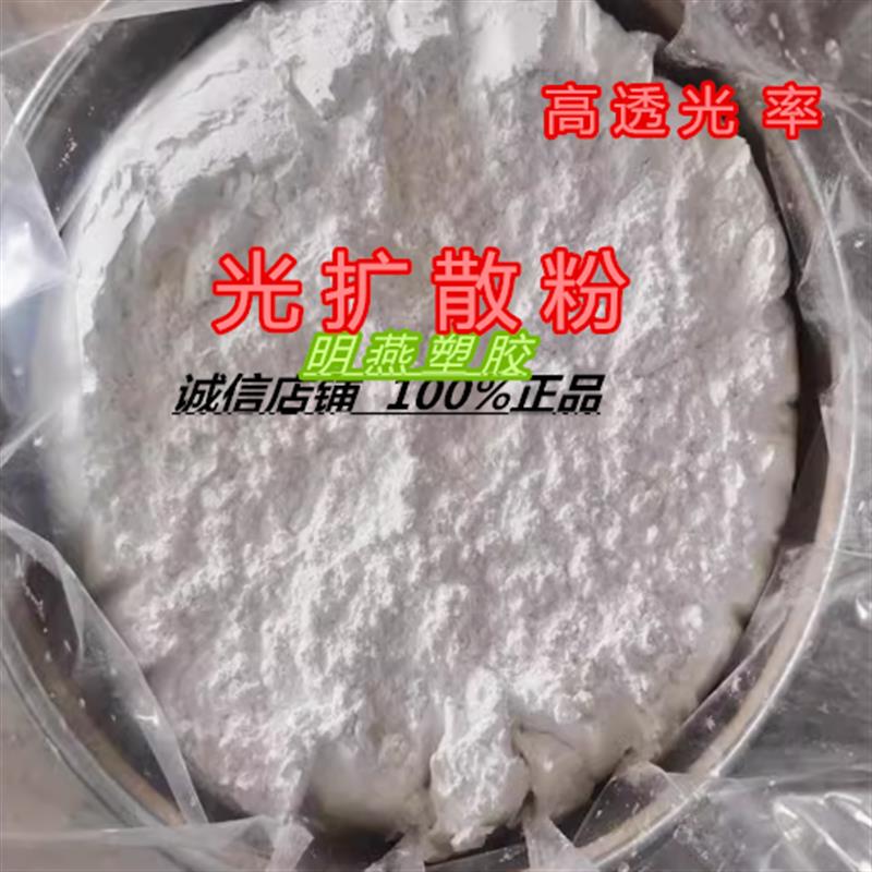 热销供应光扩散剂 PC灯罩 灯管 高透光率光扩散粉