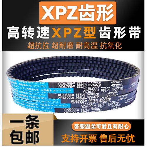 热销窄V高速齿形三角皮带3V715 3V720 3V725 3V730 3V735 3V740 3