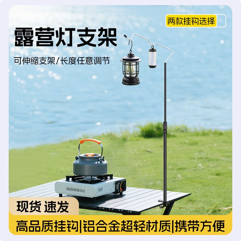 热销户外营地伸缩灯架露营便携式超轻铝合金桌面灯杆支架照明挂灯