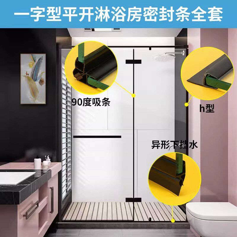 热销浴室玻璃门淋浴房密封条挡水条防撞条防风磁吸胶条防水矽胶免
