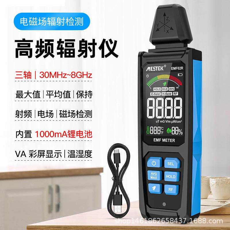 热销电磁辐射仪检测仪高压线磁场辐射仪器强度干扰电磁波家用高频
