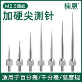 热销高度规针头百分表测针尖测头高度计千分表测量针高度尺表针深