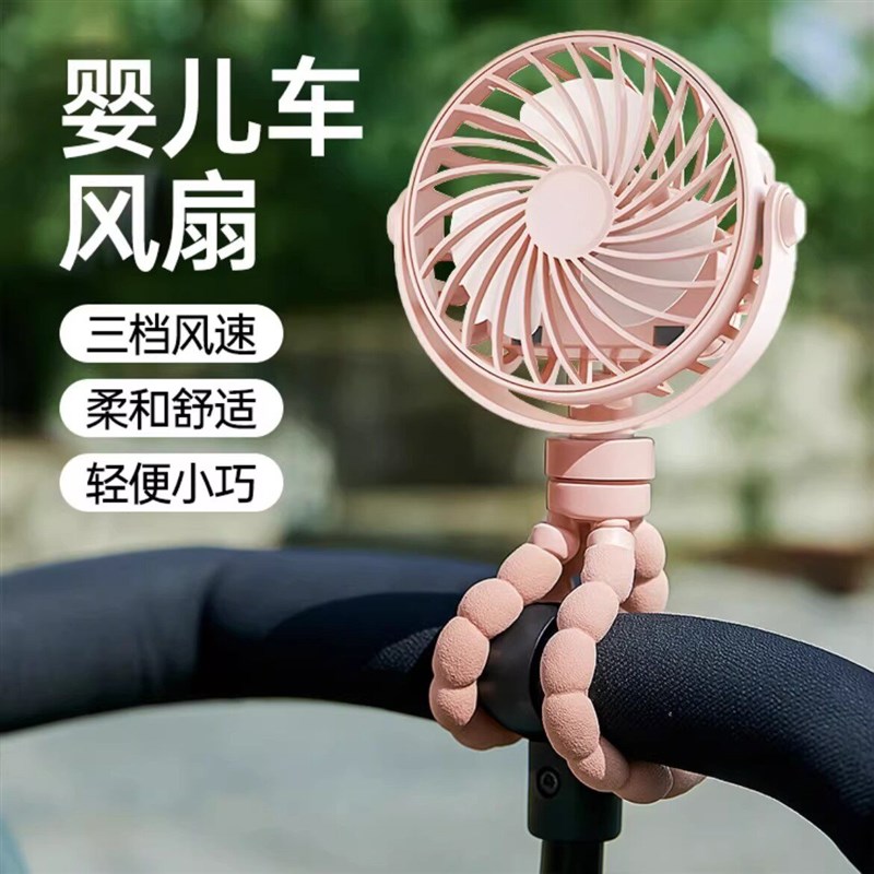 热销婴儿车小风扇小型八爪鱼宝宝手推车充电迷你手持便携静音遛娃