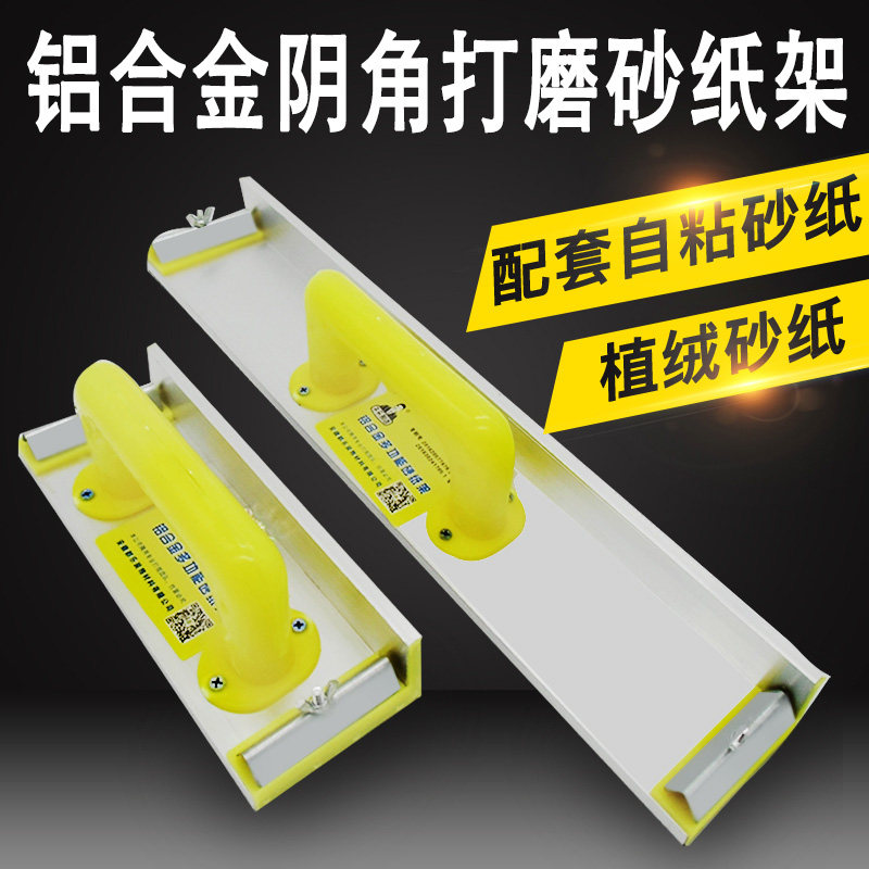 热销阴角砂架 自粘砂纸夹砂纸板 植绒砂纸架铝合金打磨器套装工具