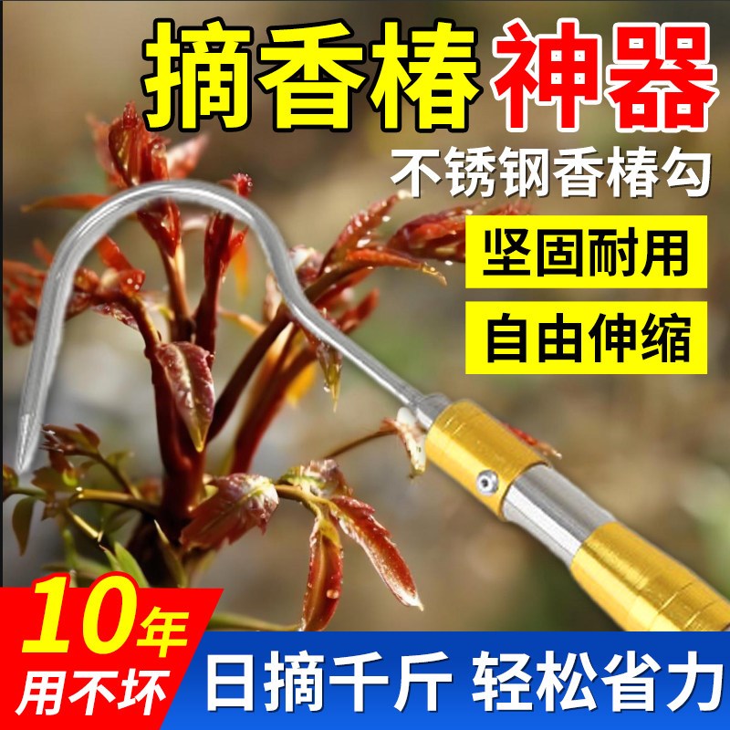 热销摘香椿神器伸缩杆10米摘果神器高空采摘槐花香椿钩子专用工具