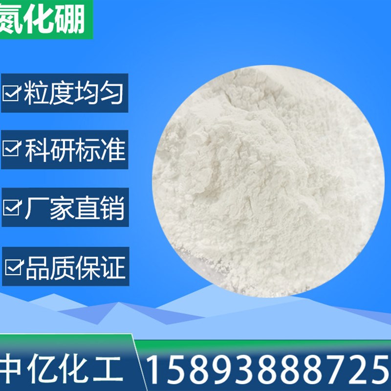 热销包邮优质纳米微米六方立方超细氮化硼润滑脱模导热涂料陶瓷专
