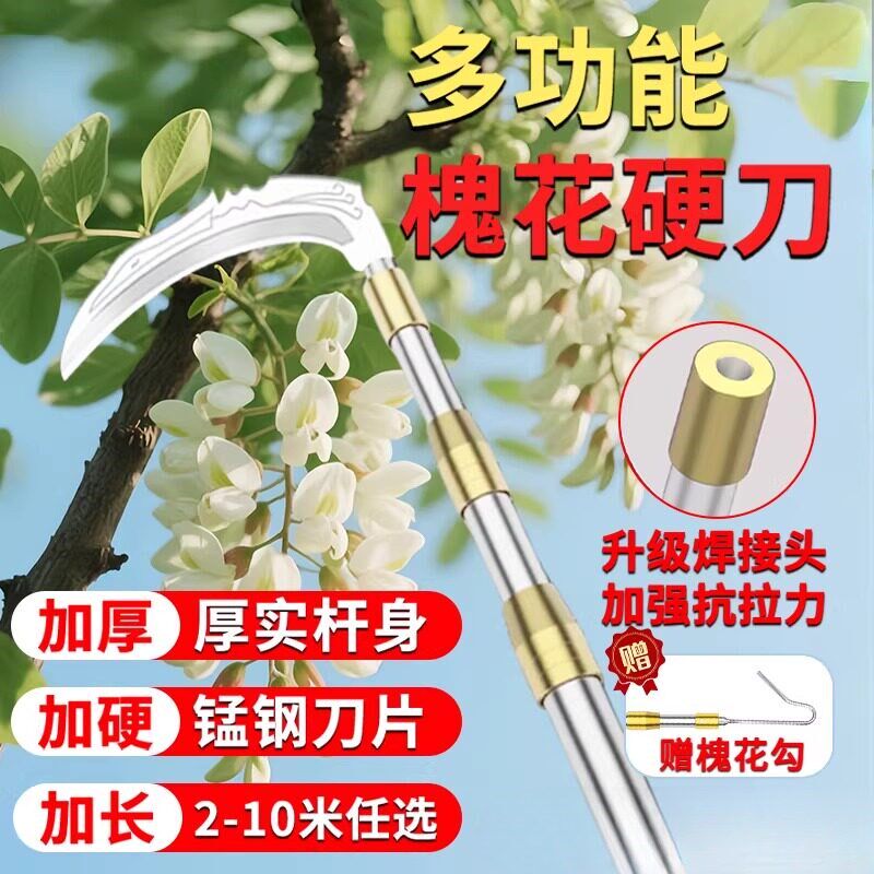 热销洋槐花采摘神器多功能伸缩杆加长杆钩子高空摘果杆香椿加粗款图片