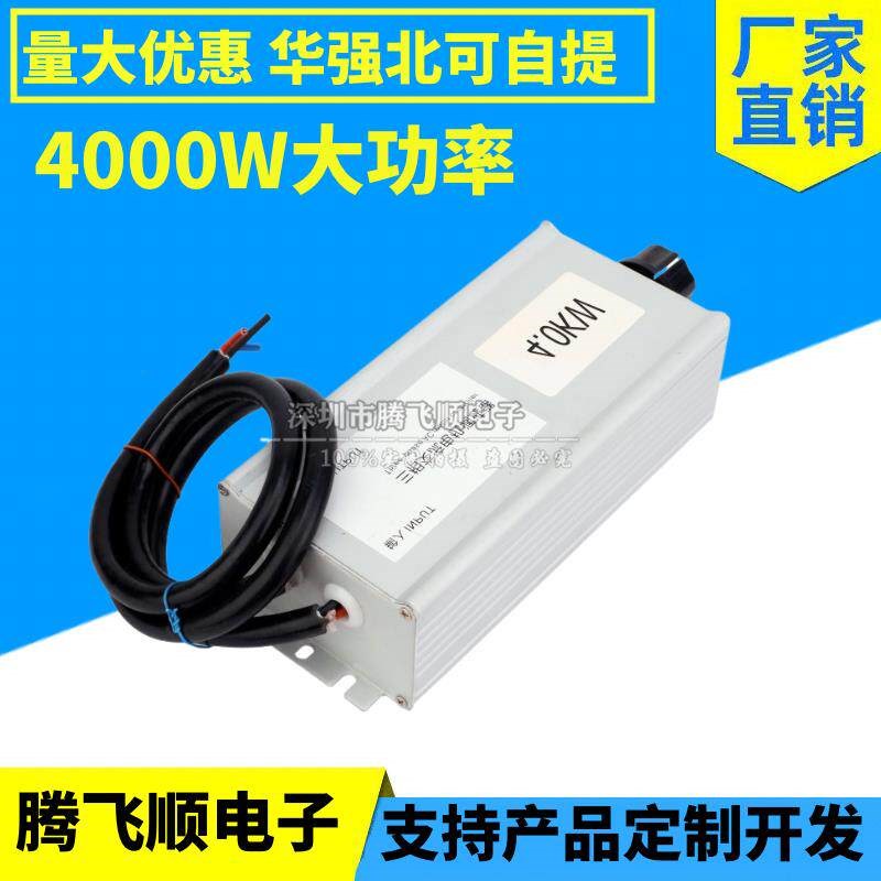 热销三相380V大功率交流风机电机控制调速器风扇无极调速开关4000