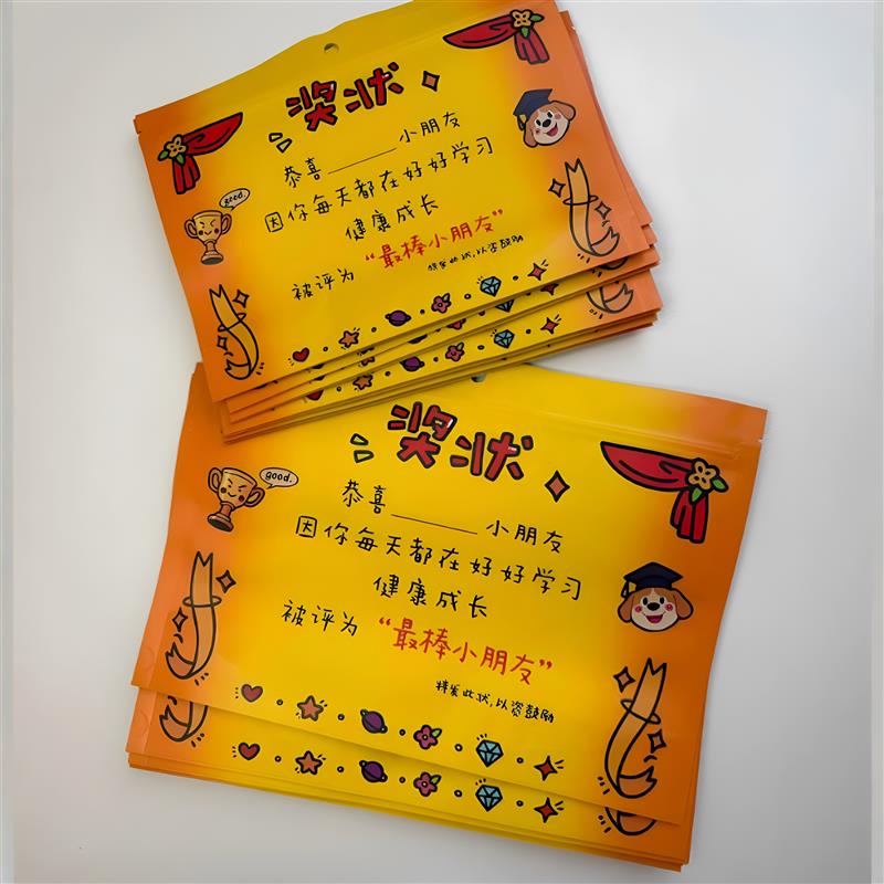 热销奖状礼物袋幼儿园奖状六一袋子节奖状袋糖果袋儿童表扬惊喜小
