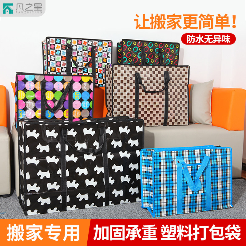 热销搬家打包袋塑料帆布蛇皮口袋行李收纳袋神器麻袋超大容量编织