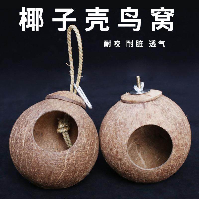 热销鸟窝鹦鹉窝草编玄凤牡丹虎皮鹦鹉文鸟珍珠草窝椰壳窝小鸟巢繁