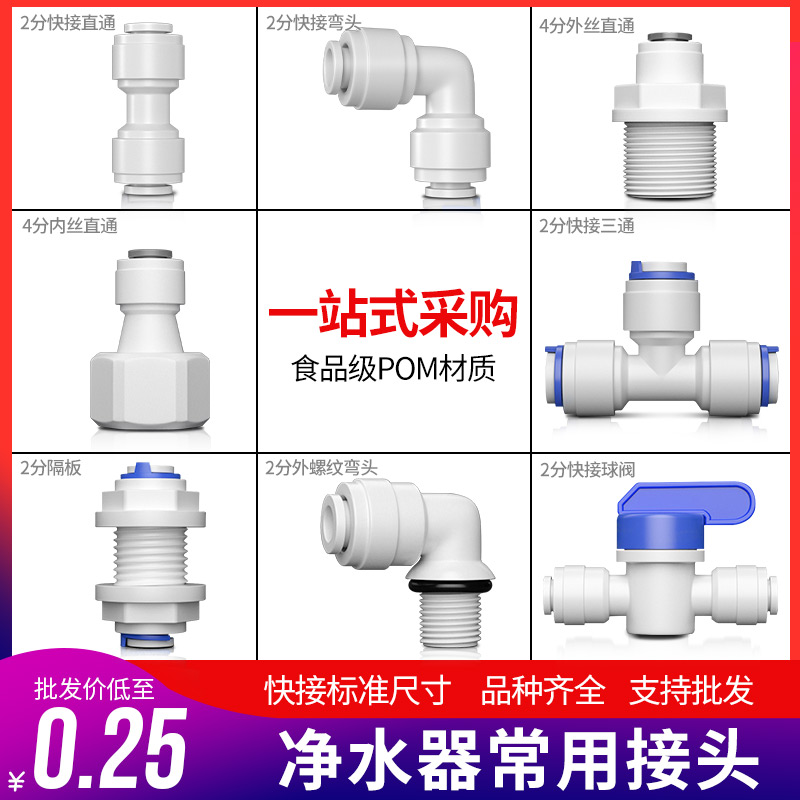热销净水器快接头2分4分转换纯水机水管配件通用螺纹快速接头三通