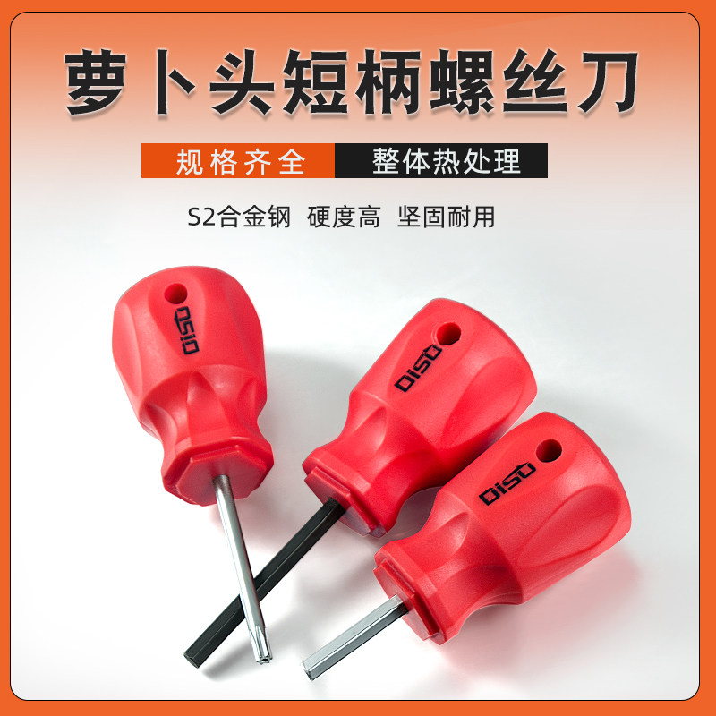 热销迪速短款螺丝刀短内六角2-6十字一字梅花T6-T20柄萝卜头迷你