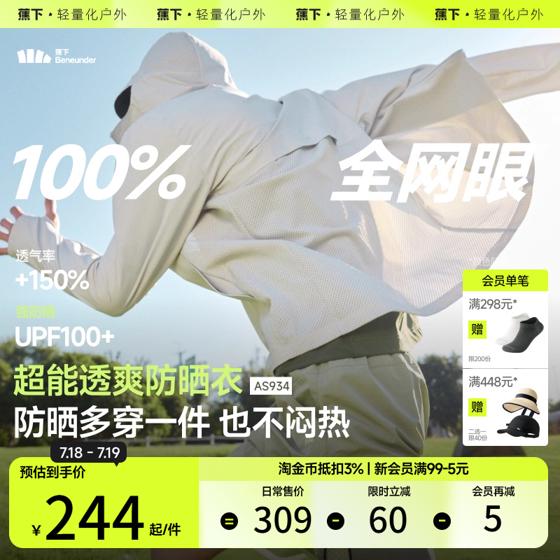 蕉下超透气防晒衣AS934凉感速干