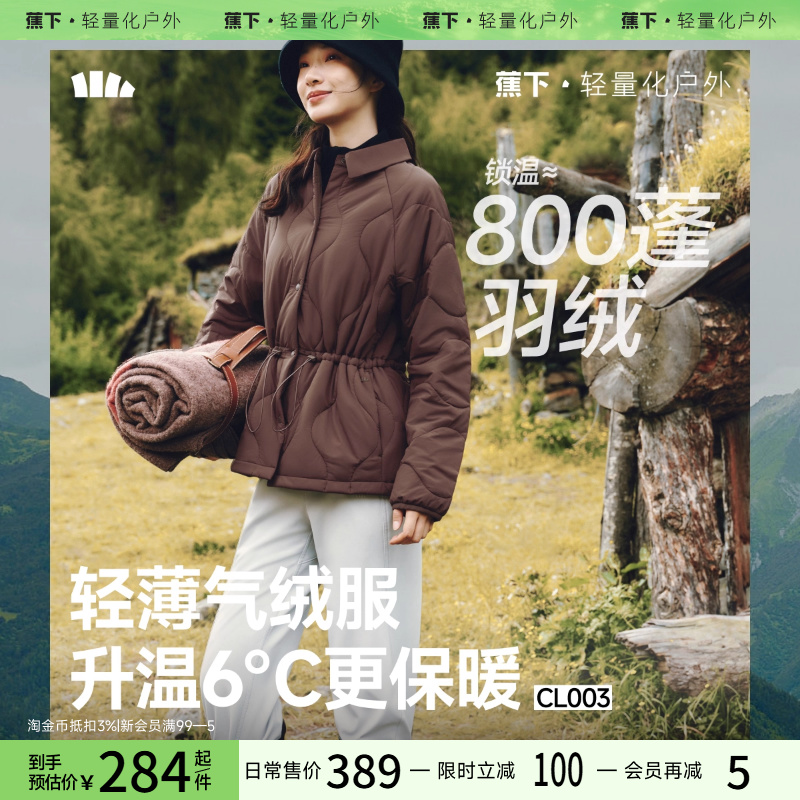 蕉下气绒衬衫外套轻薄棉服