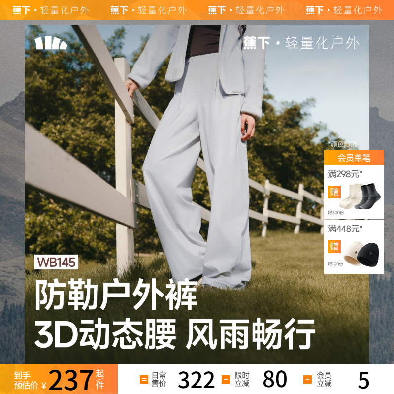 蕉下直筒裤WB145女秋新款阔腿裤城市机能休闲裤户外防泼水登山裤