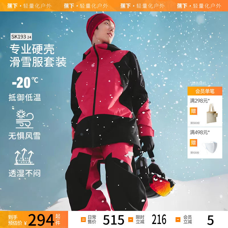 蕉下男士轻量滑雪服SK19324冬季防寒服美式滑雪服防水户外