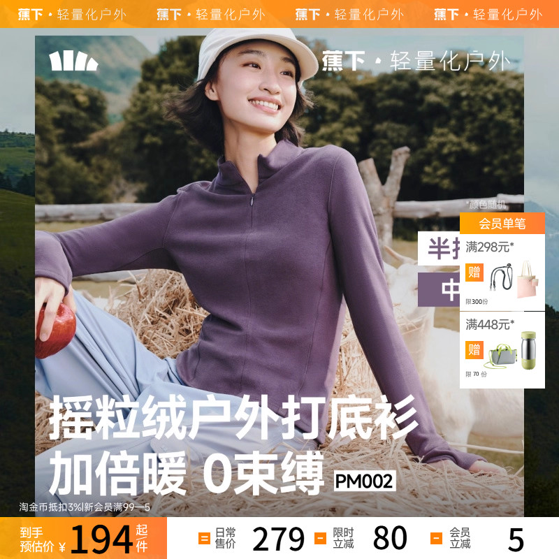 蕉下女士高弹摇粒绒半拉链打底衫PM002秋冬新款修身上衣