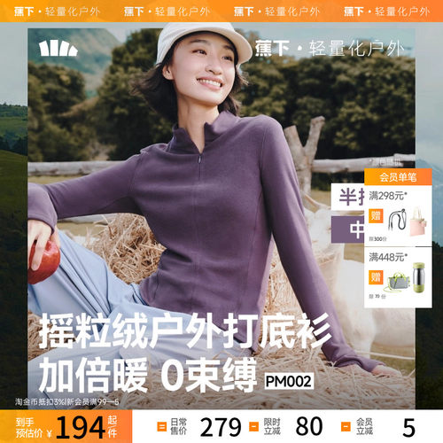 蕉下女士高弹摇粒绒半拉链打底衫PM002秋冬新款修身上衣