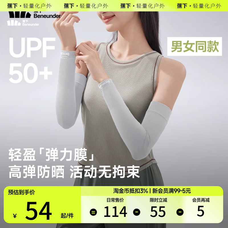 蕉下防晒袖套男女同款夏季户外冰丝防紫外线护臂袖套骑行冰袖户外