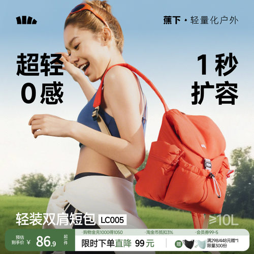 蕉下双肩包扩容女包2026新款书包户外登山包旅行包轻便大容量短包