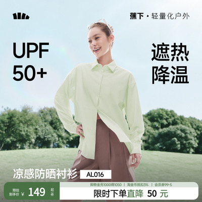 蕉下女士凉感防晒衬衫AL016户外通勤皮肤衣透气遮热防紫外防晒衣