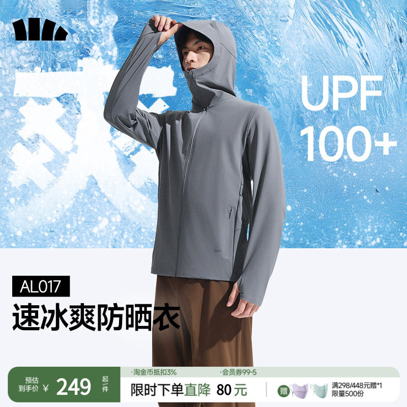 蕉下男士凉感透气防晒衣AL017男防晒服冰丝速干户外钓鱼休闲外套