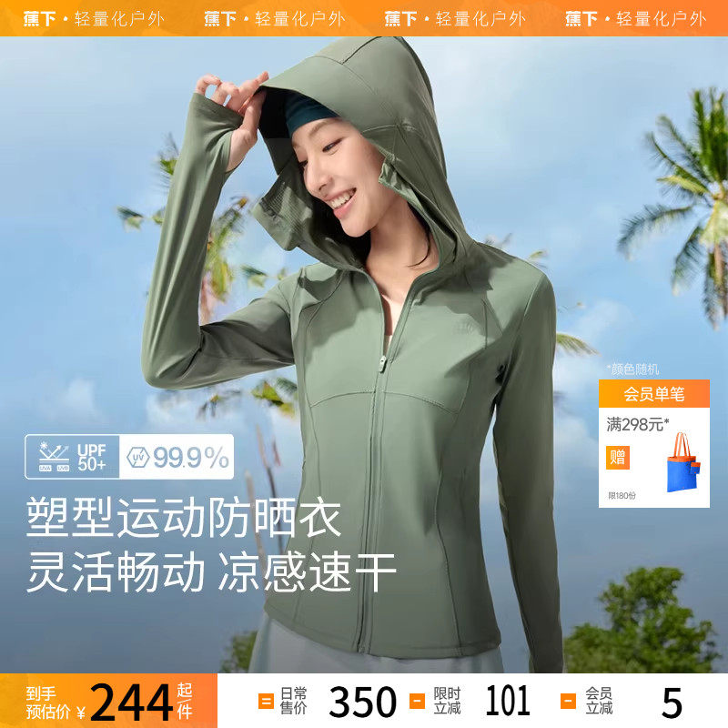 蕉下运动防晒衣AL900女夏冰丝凉感速干收腰修身防晒服户外运动