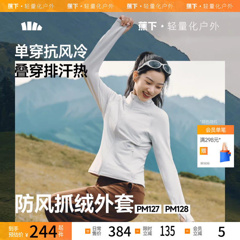 蕉下抓绒衣女款秋新款修身户外防风加绒徒步外套摇粒绒冲锋衣内胆