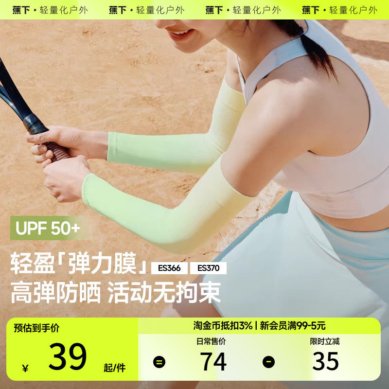 蕉下冰袖防晒衣女户外冰丝袖套防紫外线护臂袖套骑行冰袖套