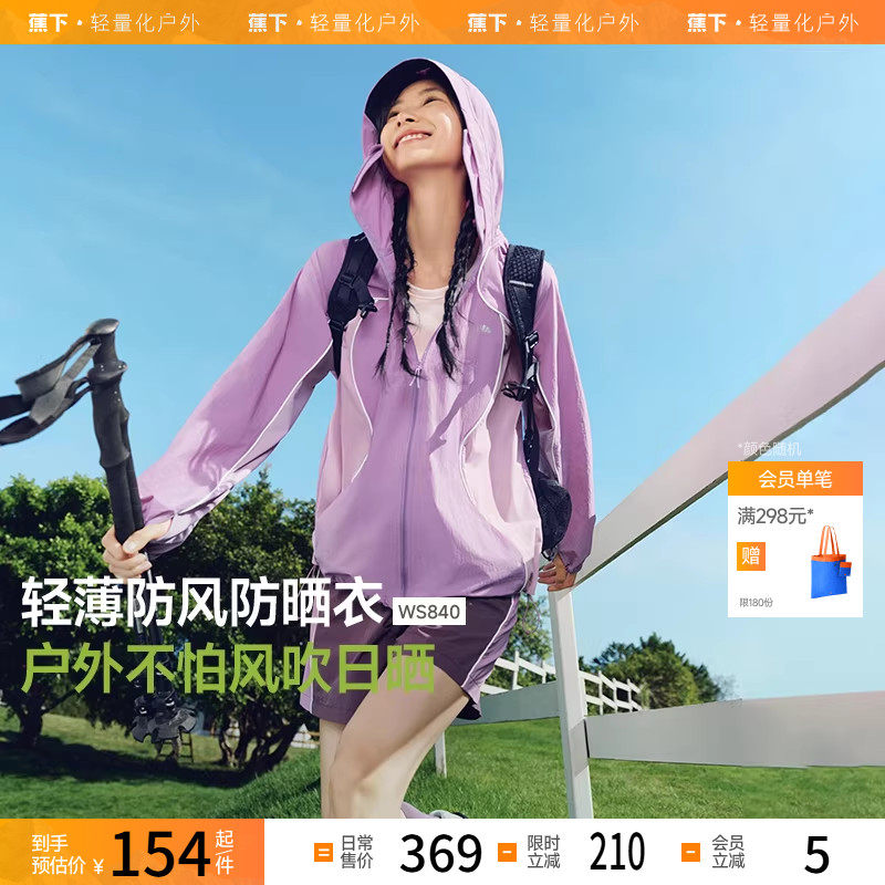 蕉下速干防风山系外套WS840轻薄透气运动防晒衣女春季跑步登山服