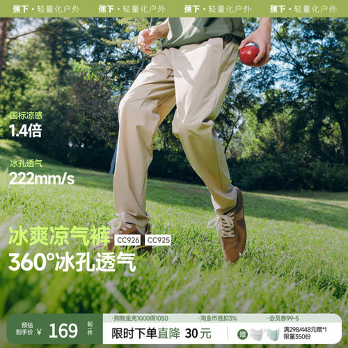蕉下男士弹力凉感锥形裤