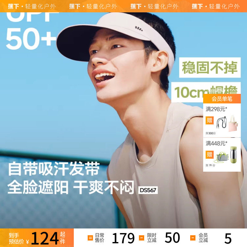 蕉下空顶防晒帽男款夏季户外遮阳帽防紫外线速干透气防晒帽,户外/登山/野营/旅行用品,其他户外服装,淘宝优惠券,粉丝福利购,淘宝优惠卷