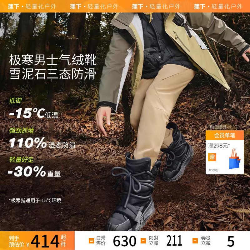 蕉下男户外保暖气绒靴CL80924防水厚底雪地靴冬季中筒防寒防滑