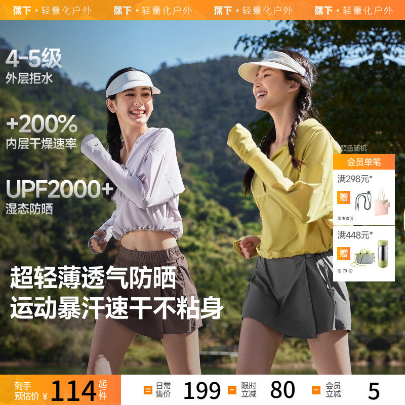 蕉下夏季速干衣女款钓鱼服防风防水透气防晒衣户外运动休闲短裤