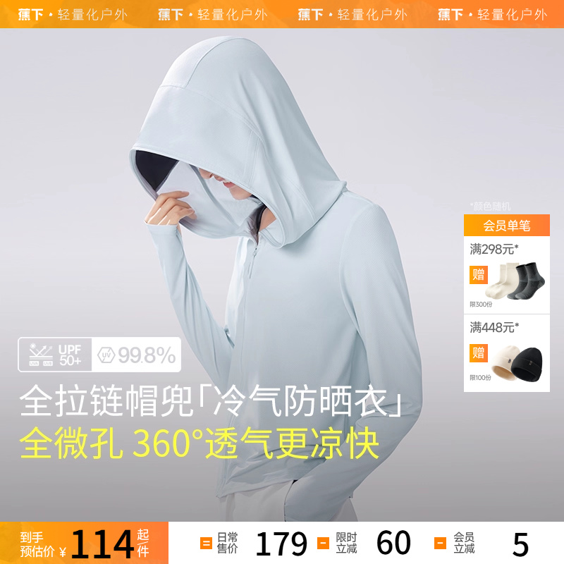 蕉下女士透气披肩防晒衣AS101夏凉感防紫外线防晒服短款冰丝外套