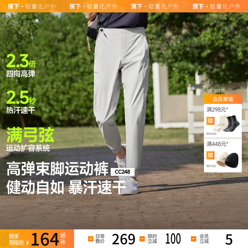 蕉下男士弹力凉感锥形裤