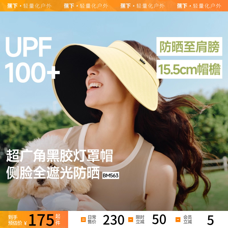 蕉下女士大檐黑胶空顶防晒帽