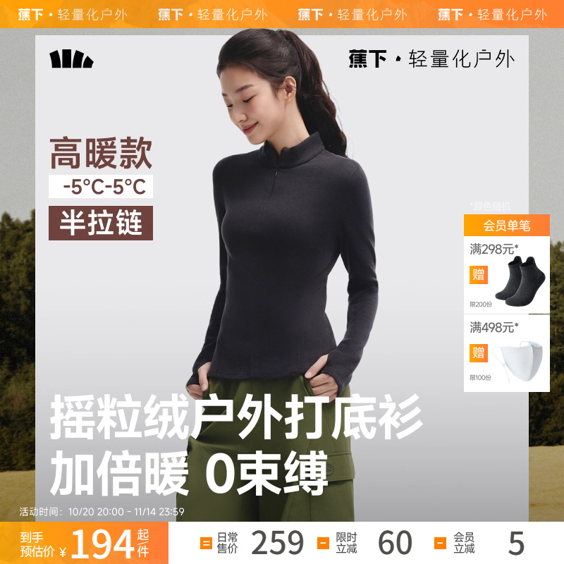 蕉下女士修身高弹摇粒绒半拉链打底衫PM002户外运动上衣长袖T恤秋