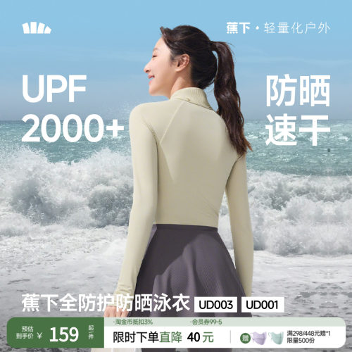 蕉下分体防晒泳衣女夏纯色漂流海边冲浪浮潜游泳速干长袖泳衣套装