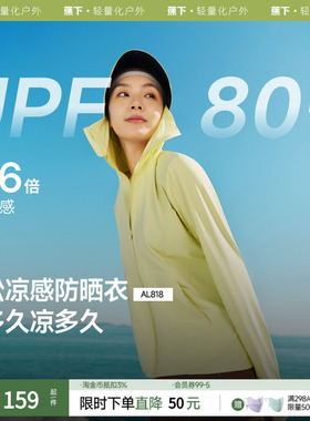 蕉下凉感防晒衣女款AL818冰丝防紫外线户外宽松外套夏防晒服透气