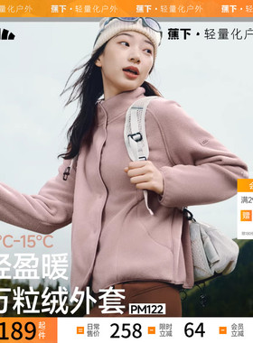 蕉下女士轻量万粒绒外套常规款PM122女摇粒绒秋冬保暖户外防风衣