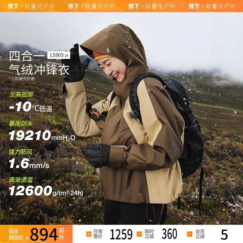 蕉下气绒冲锋衣短款杨幂同款专业