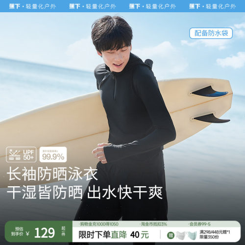 蕉下男防晒速干泳衣UD087