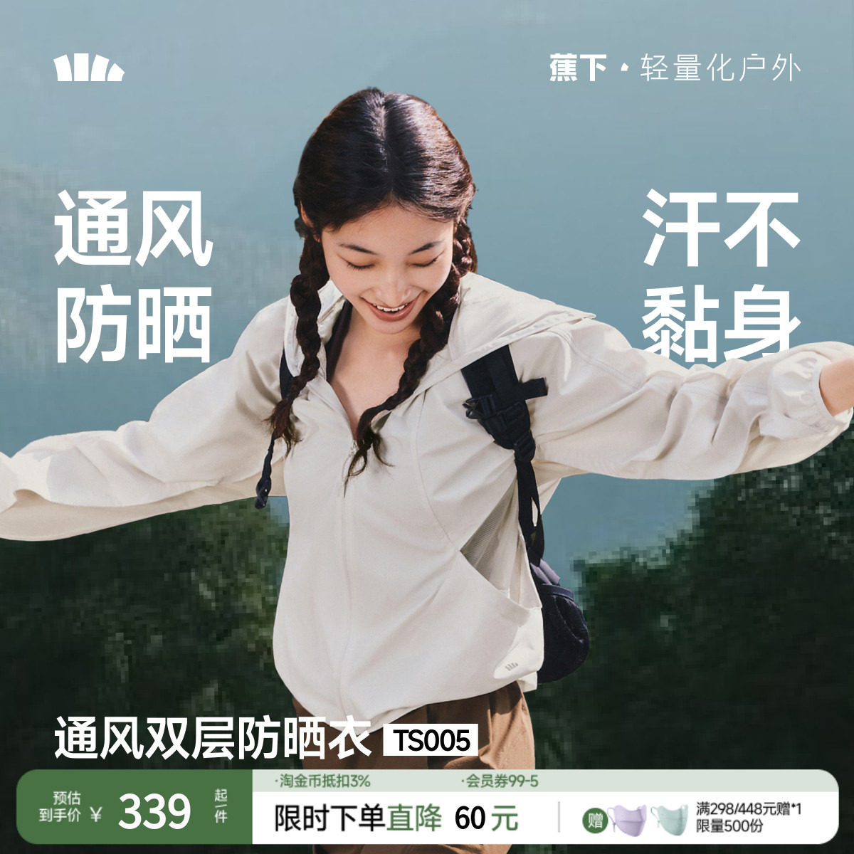 蕉下女士山系风格蝙蝠袖防晒衣春夏轻薄速干透气户外运动夹克外套