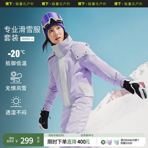 蕉下滑雪服短款修身显高防水保暖