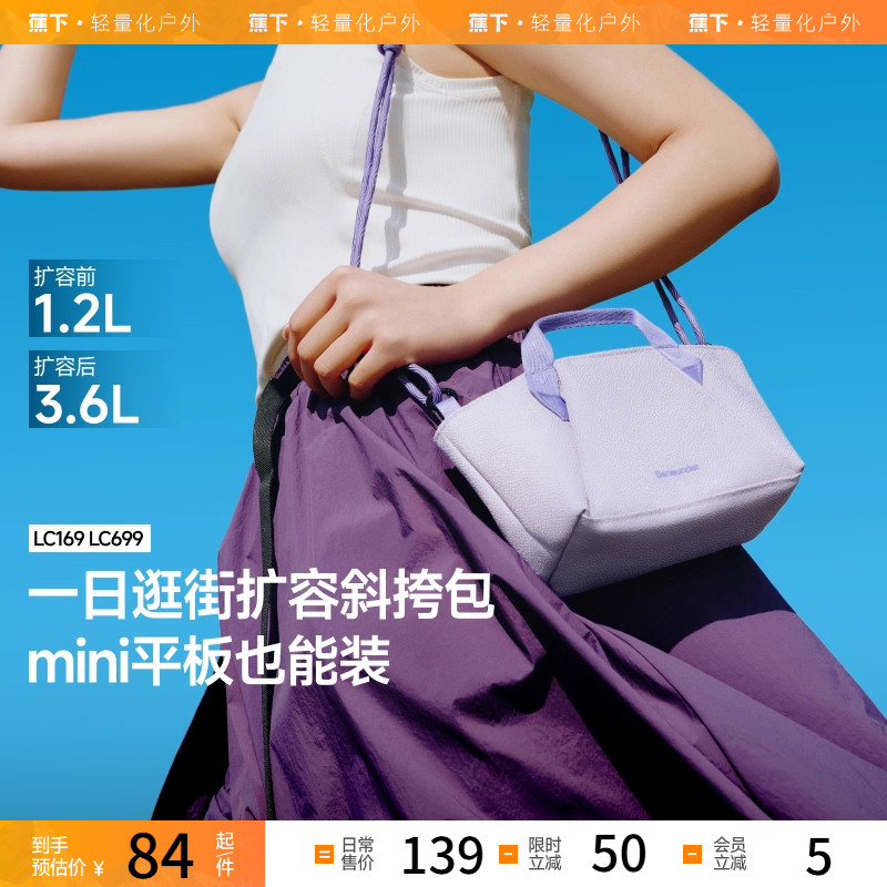 蕉下轻便迷你扩容斜挎包手提包