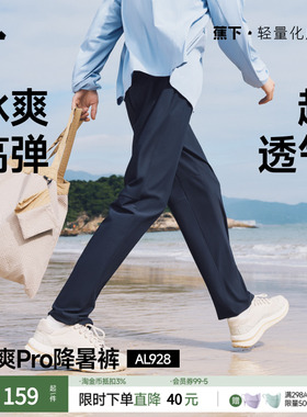 蕉下冰丝防晒裤AL928凉感高弹宽松吸汗透气直筒夏男士西装休闲裤